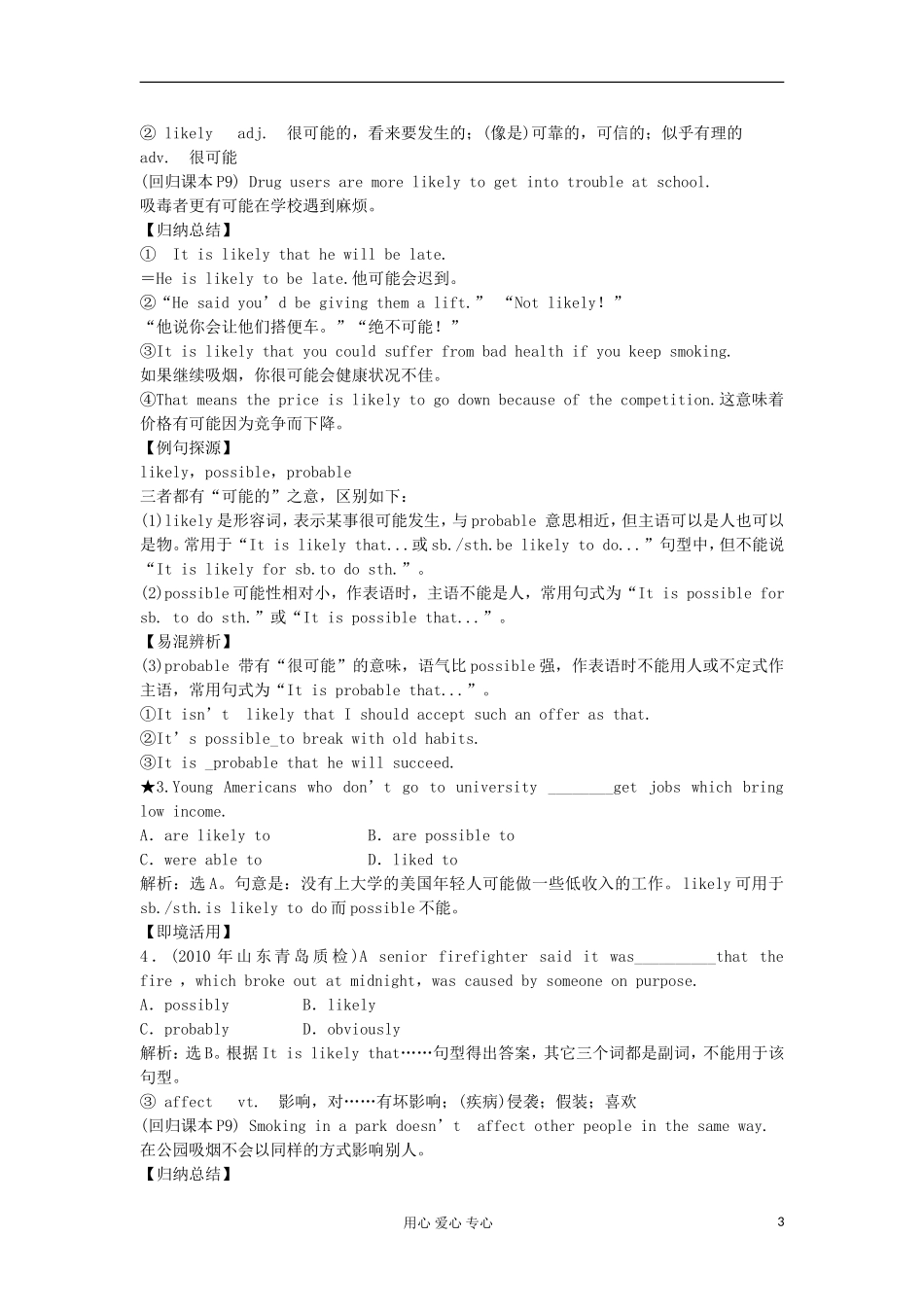 【顶尖学案】2012届高考英语 ModuLe2 No Drugs 外研版必修2_第3页
