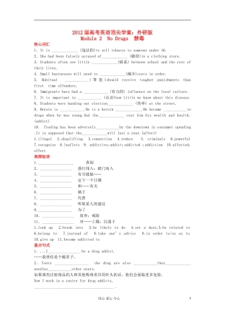 【顶尖学案】2012届高考英语 ModuLe2 No Drugs 外研版必修2