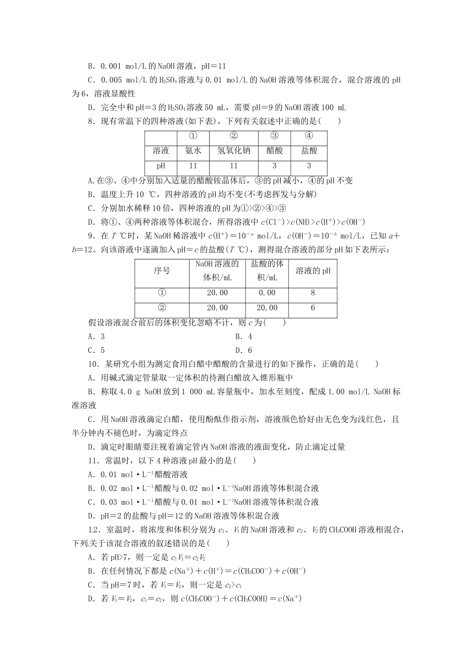 【金版新学案】（安徽专用）2014高三化学大一轮复习讲义 课时作业二十五 水的电离 溶液的酸碱性 新人教版_第2页
