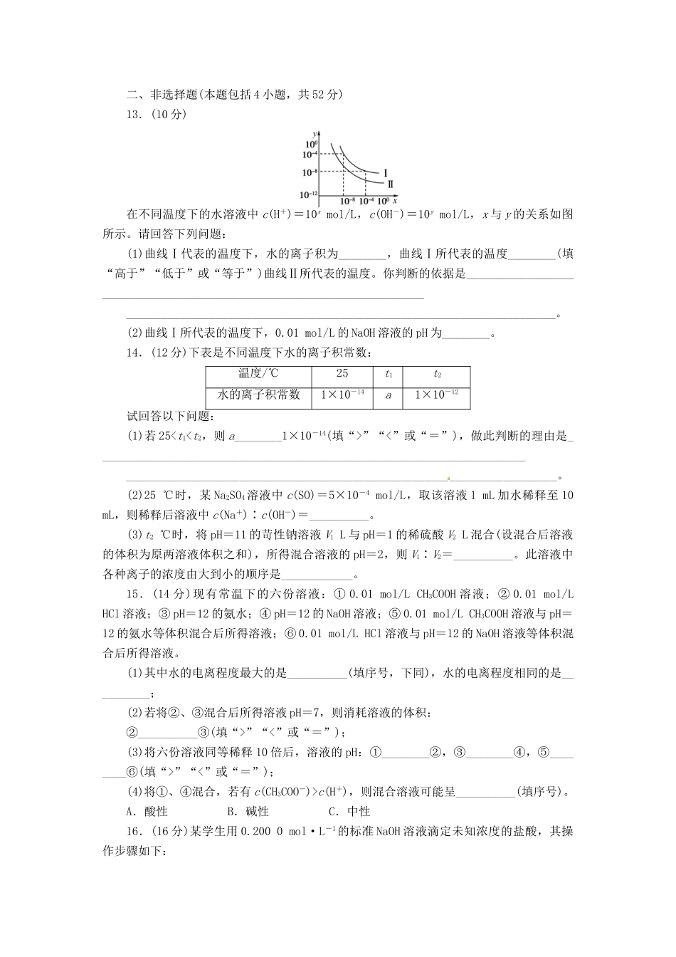 【金版新学案】（安徽专用）2014高三化学大一轮复习讲义 课时作业二十五 水的电离 溶液的酸碱性 新人教版_第3页