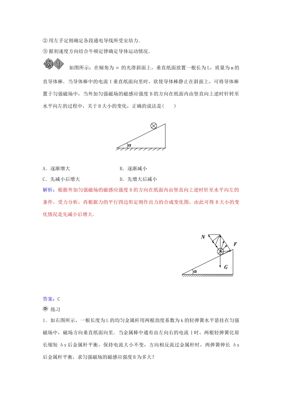 【金版新学案】2014-2015学年高中物理 第三章 磁场章末知识整合 粤教版选修3-1_第2页
