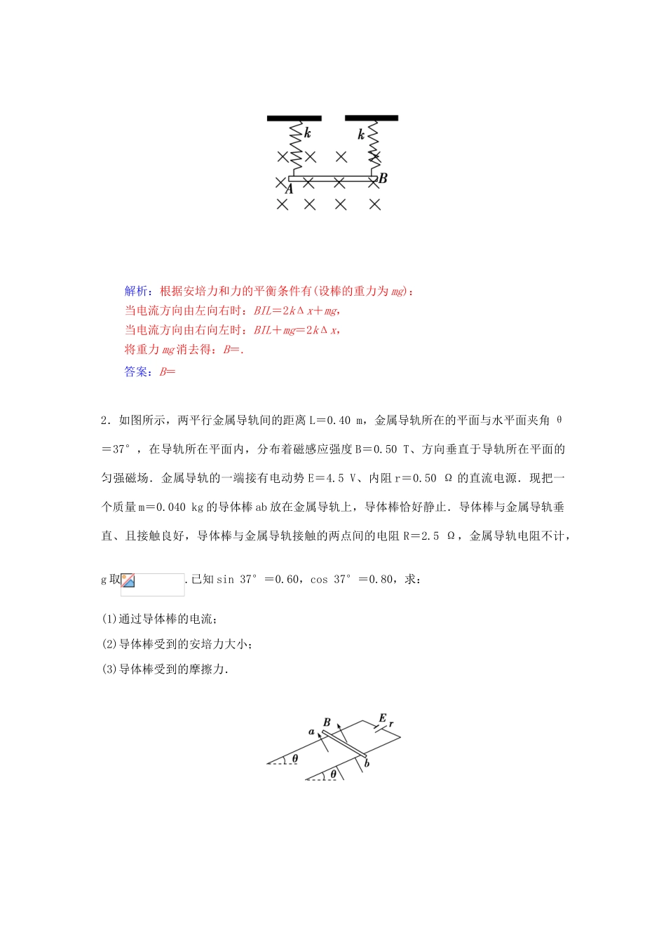 【金版新学案】2014-2015学年高中物理 第三章 磁场章末知识整合 粤教版选修3-1_第3页