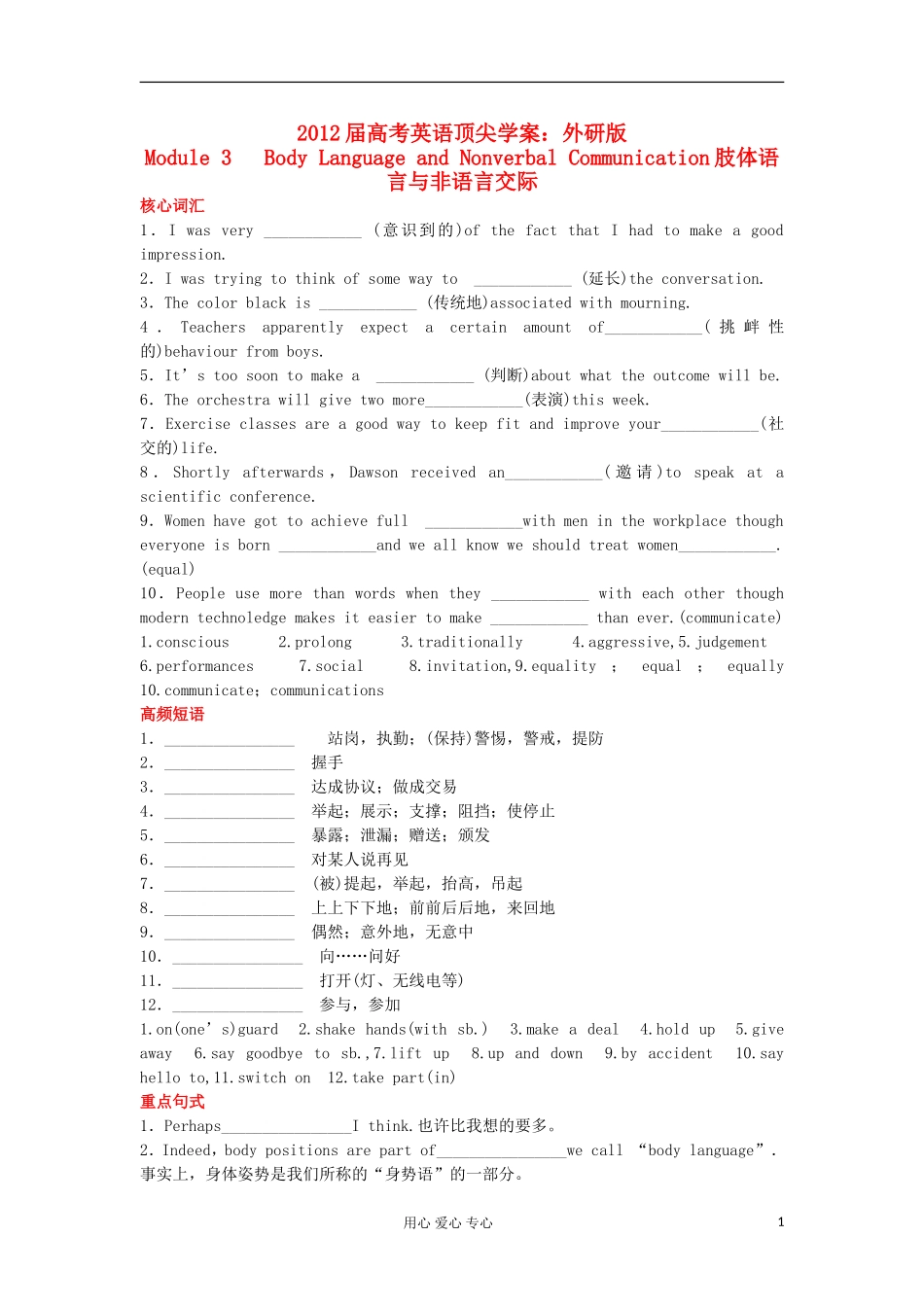 【顶尖学案】2012届高考英语 Module3 Body Language and Non-verbal Communication 外研版必修4_第1页