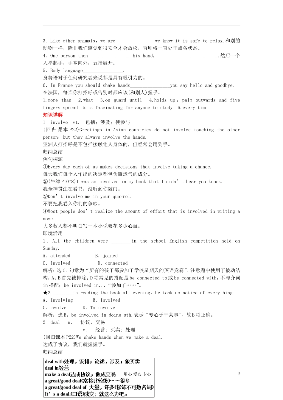 【顶尖学案】2012届高考英语 Module3 Body Language and Non-verbal Communication 外研版必修4_第2页