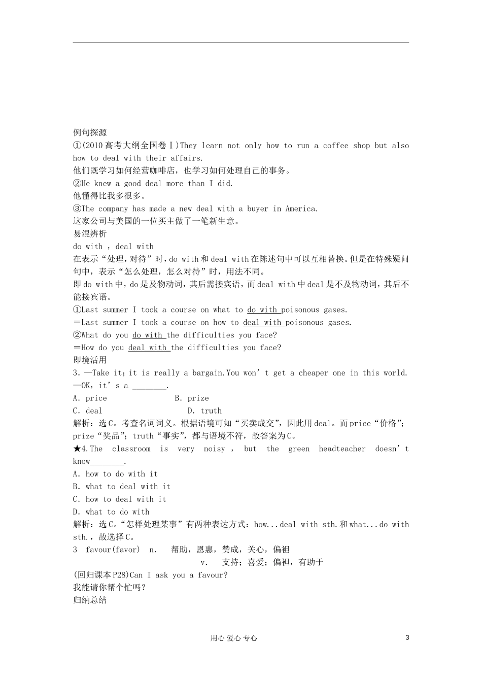 【顶尖学案】2012届高考英语 Module3 Body Language and Non-verbal Communication 外研版必修4_第3页