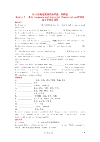 【顶尖学案】2012届高考英语 Module3 Body Language and Non-verbal Communication 外研版必修4
