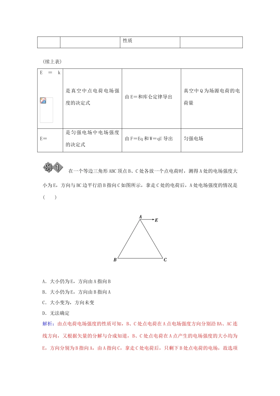 【金版新学案】2014-2015学年高中物理 第一章 电 场章末知识整合 粤教版选修3-1_第3页