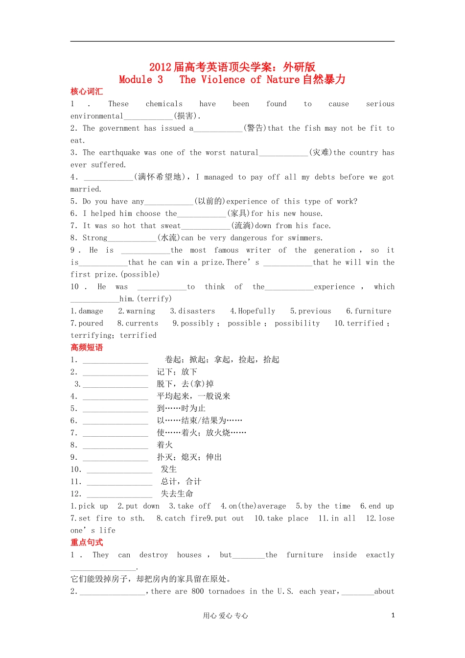 【顶尖学案】2012届高考英语 Module3 The Violence of Nature 外研版必修3_第1页