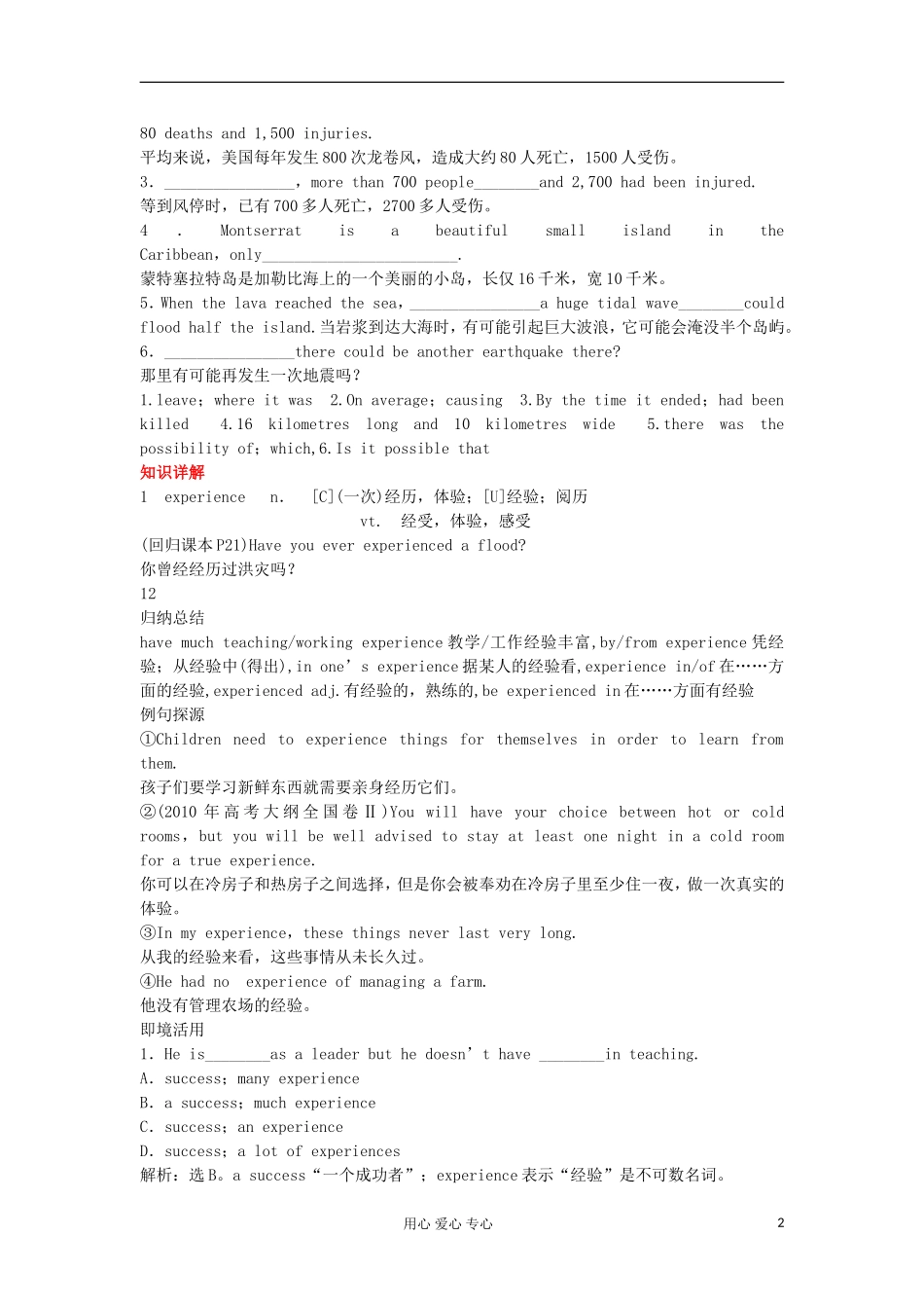 【顶尖学案】2012届高考英语 Module3 The Violence of Nature 外研版必修3_第2页