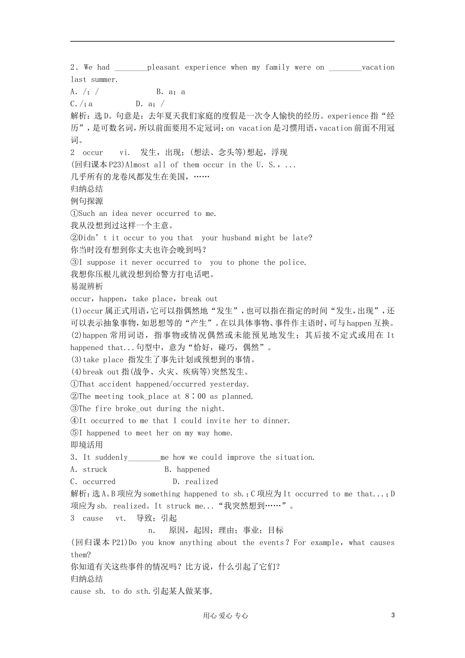 【顶尖学案】2012届高考英语 Module3 The Violence of Nature 外研版必修3_第3页