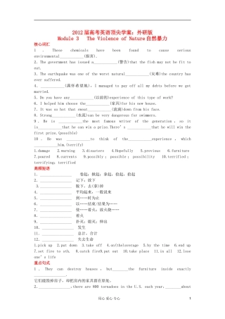 【顶尖学案】2012届高考英语 Module3 The Violence of Nature 外研版必修3