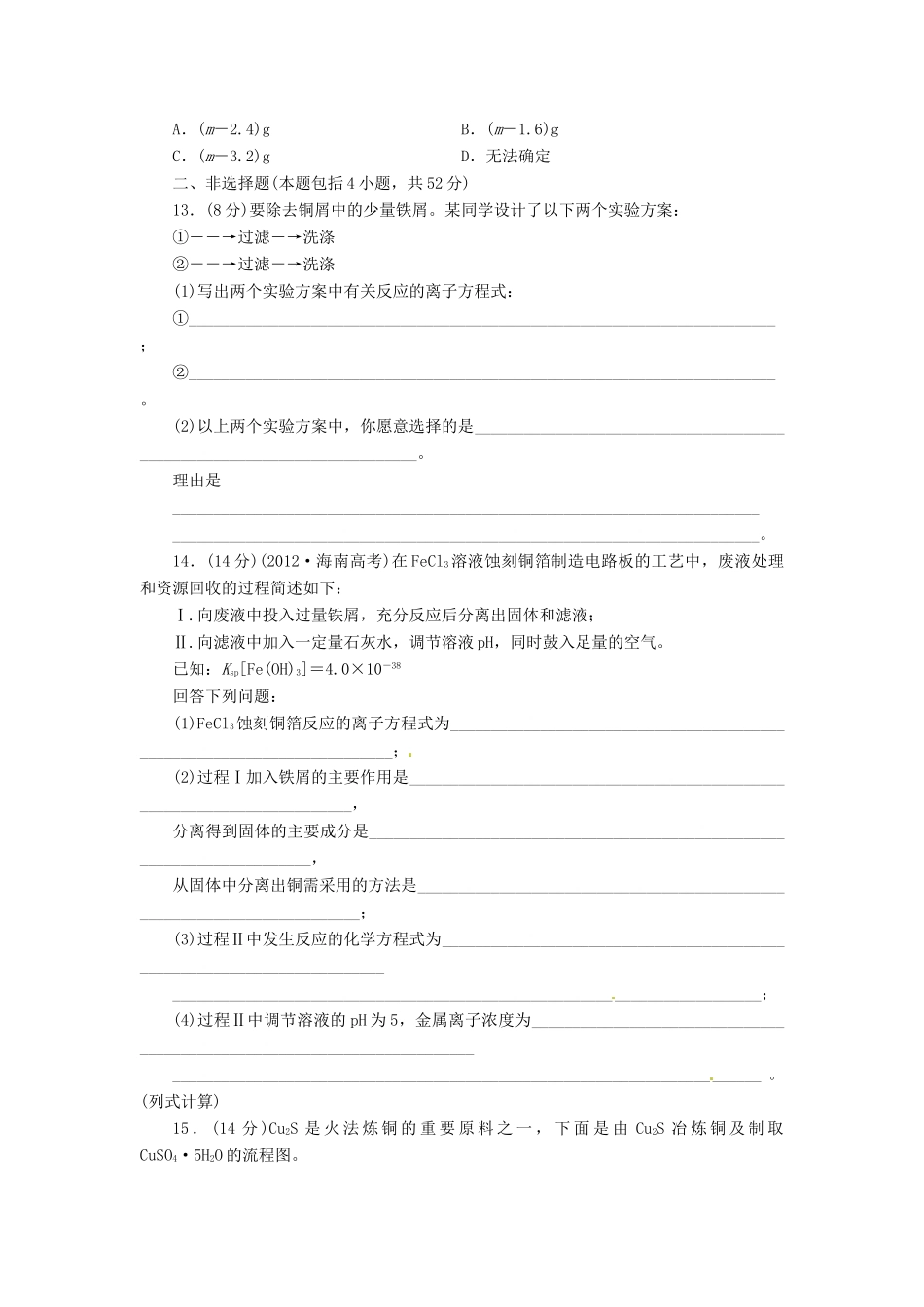 【金版新学案】（安徽专用）2014高三化学大一轮复习讲义 课时作业九 用途广泛的金属材料 开发利用金属矿物 新人教版_第3页