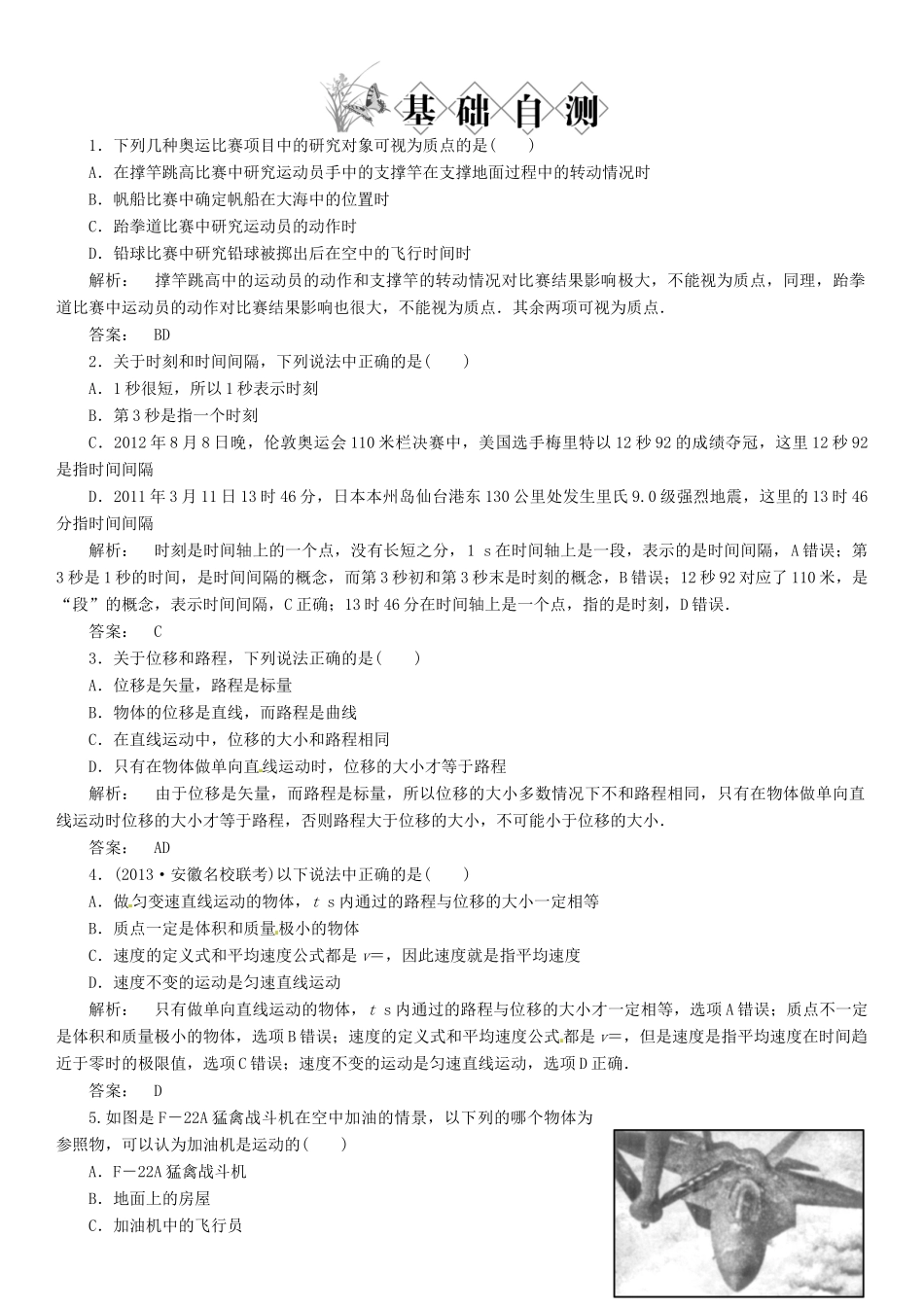 【金版新学案】2014高考物理一轮复习讲义 第一章 第1讲 描述运动的基本概念 教科版_第3页