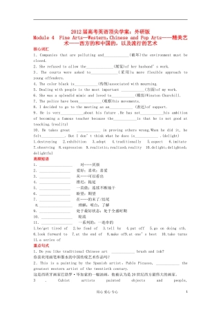 【顶尖学案】2012届高考英语 ModuLe4 Fine Arts—Western，Chinese and Pop Arts 外研版必修2