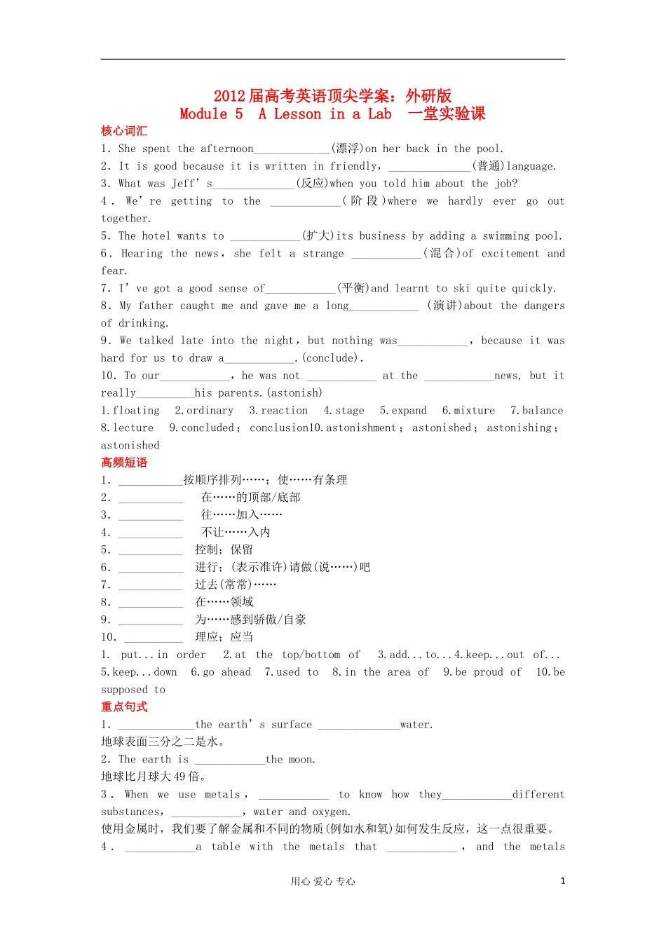 【顶尖学案】2012届高考英语 ModuLe5 A Lesson in a Lab 外研版必修1_第1页