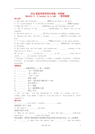【顶尖学案】2012届高考英语 ModuLe5 A Lesson in a Lab 外研版必修1