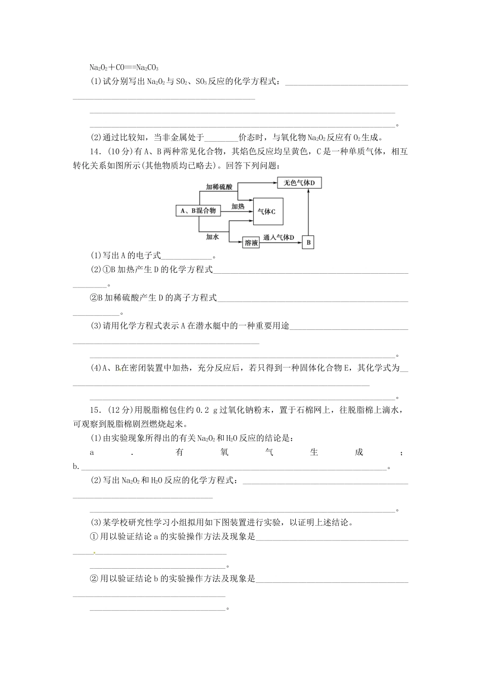 【金版新学案】（安徽专用）2014高三化学大一轮复习讲义 课时作业六 钠及其重要化合物 新人教版_第3页