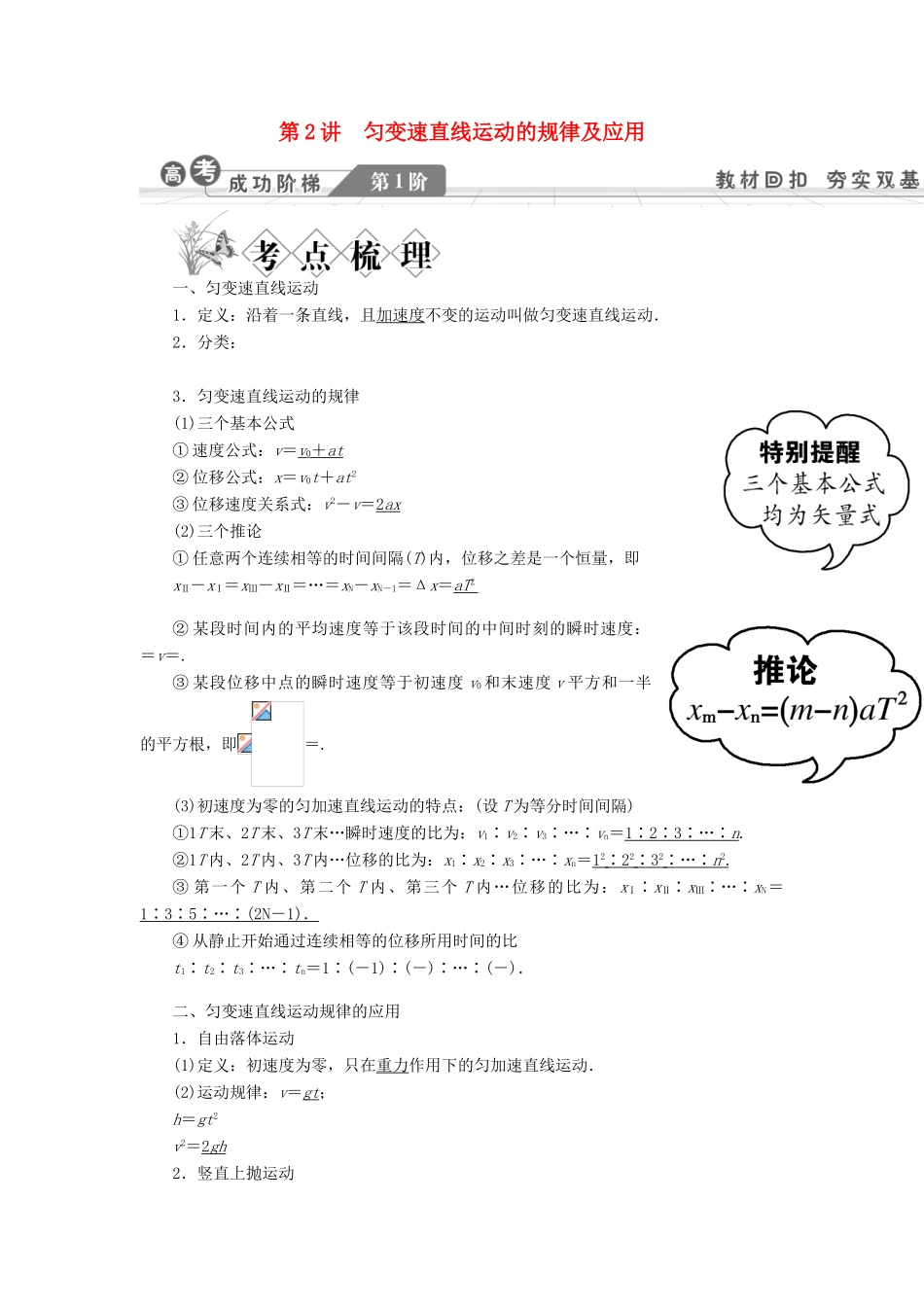 【金版新学案】2014高考物理一轮复习讲义 第一章 第2讲 匀变速直线运动的规律及应用 教科版_第1页