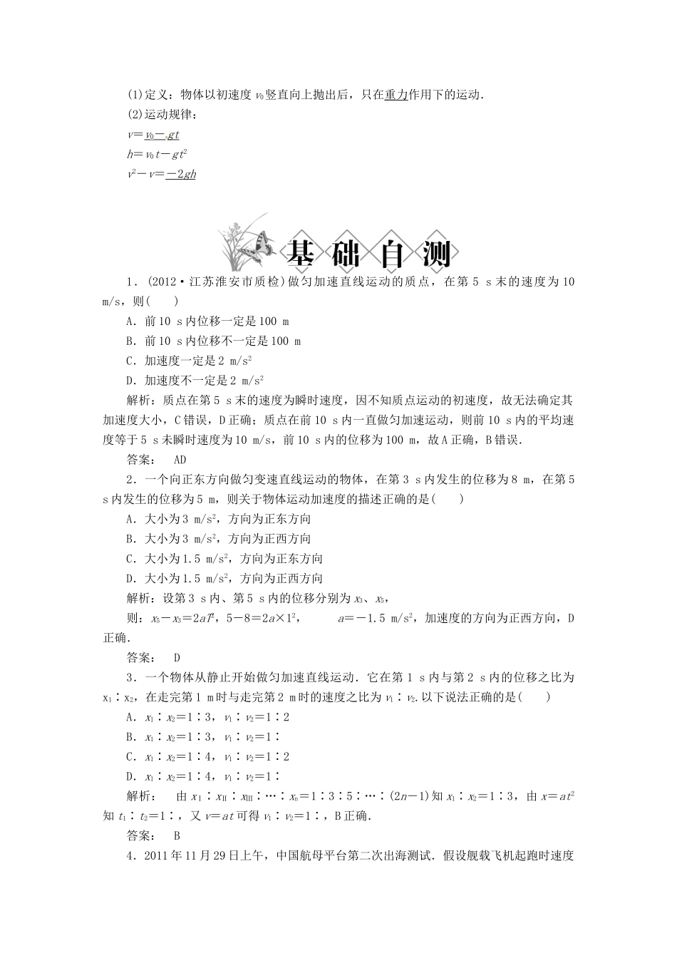 【金版新学案】2014高考物理一轮复习讲义 第一章 第2讲 匀变速直线运动的规律及应用 教科版_第2页