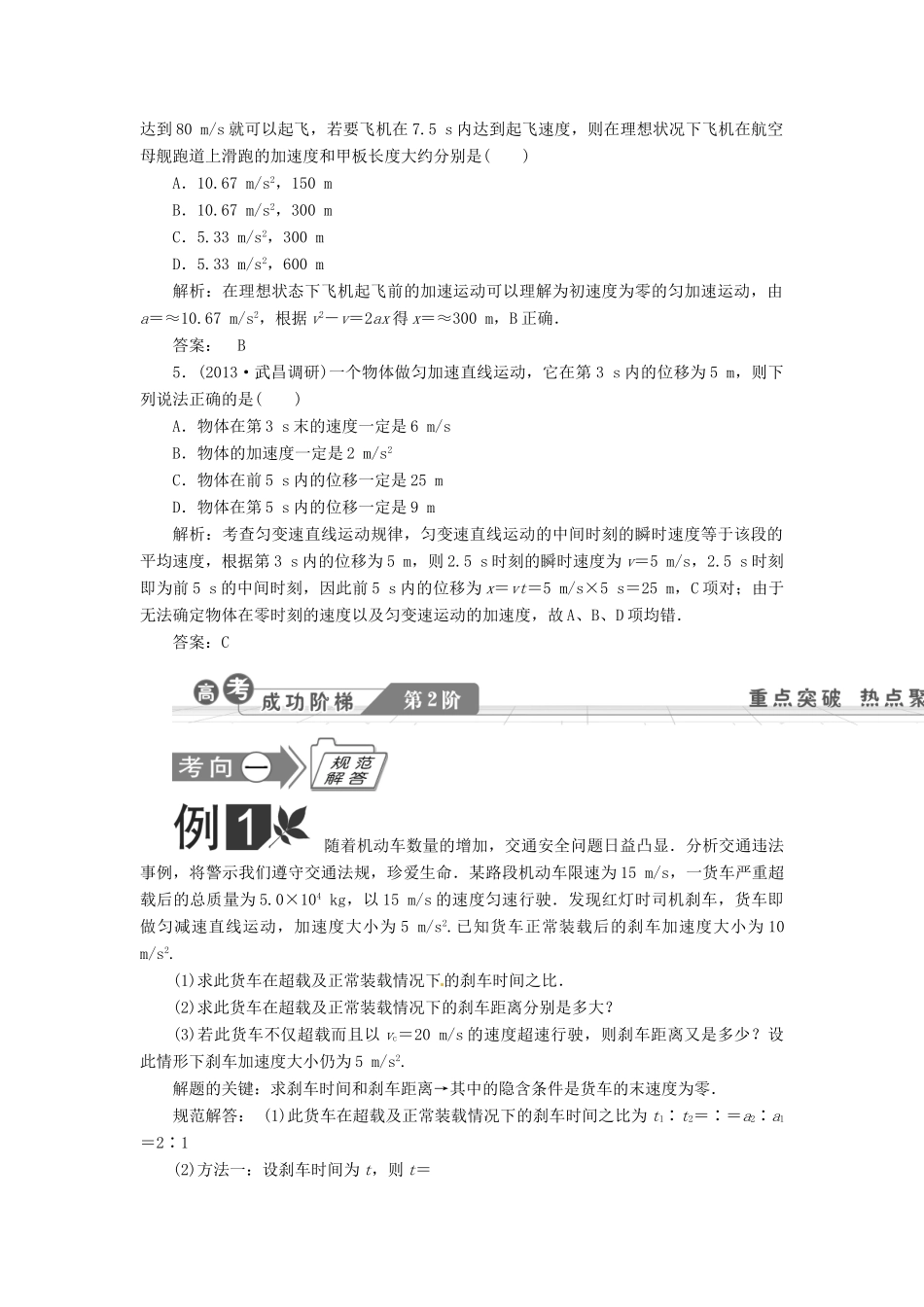 【金版新学案】2014高考物理一轮复习讲义 第一章 第2讲 匀变速直线运动的规律及应用 教科版_第3页