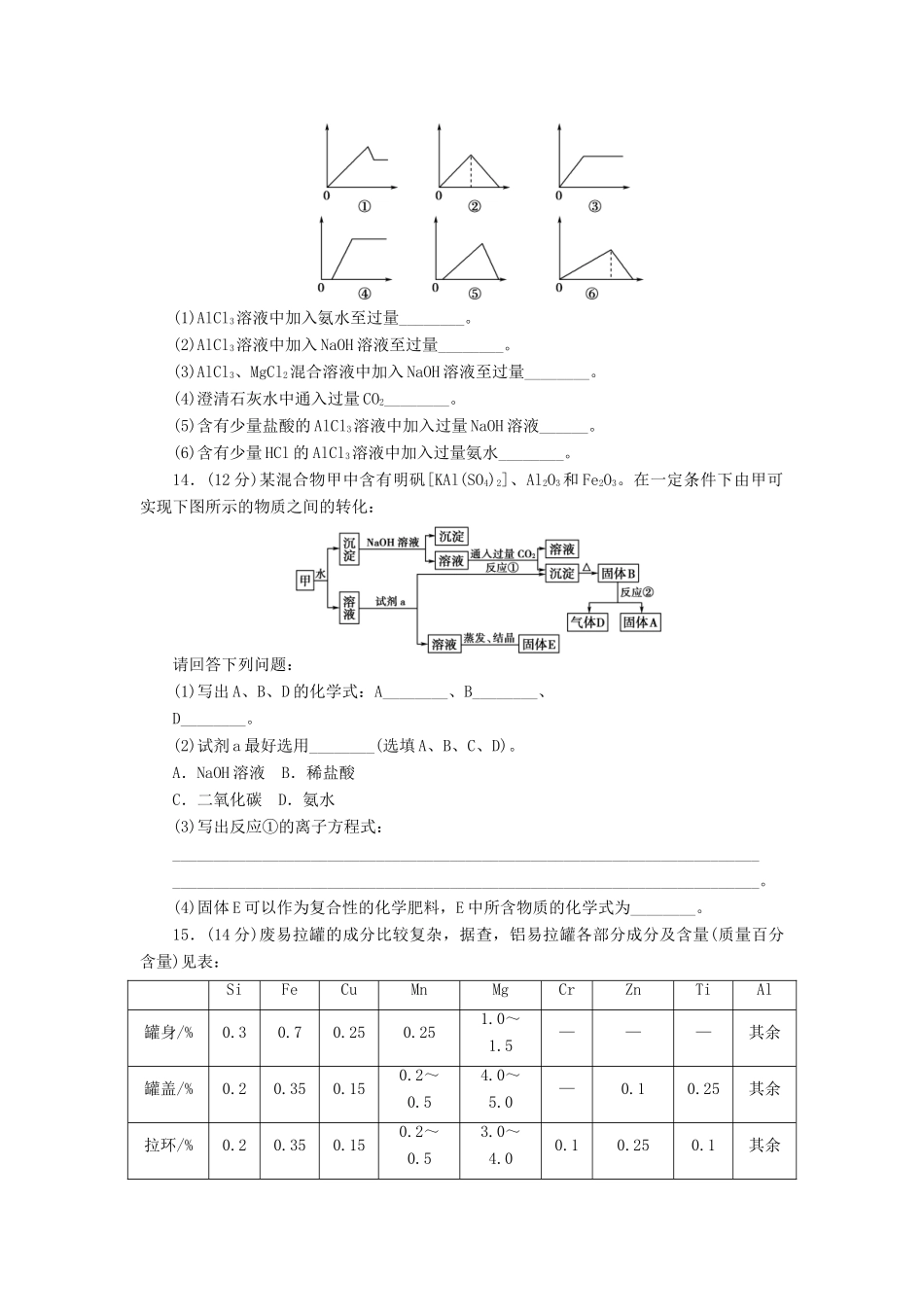 【金版新学案】（安徽专用）2014高三化学大一轮复习讲义 课时作业七 铝及其重要化合物 新人教版_第3页
