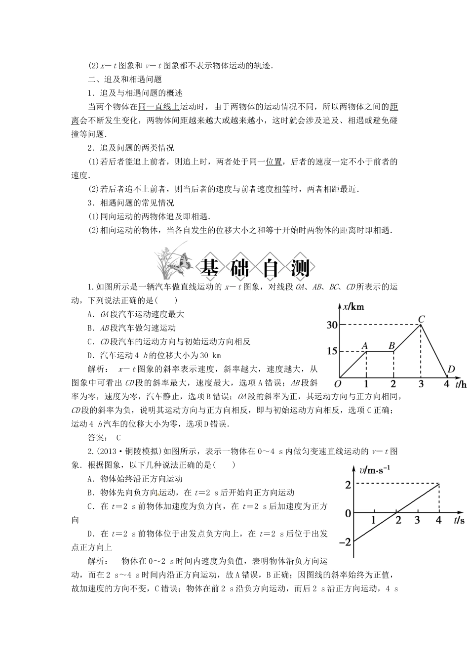 【金版新学案】2014高考物理一轮复习讲义 第一章 第3讲 运动图象 追及相遇问题 教科版_第2页