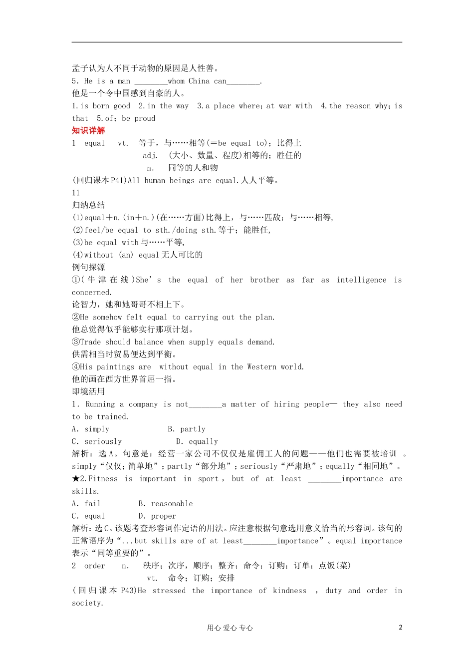 【顶尖学案】2012届高考英语 Module5 Great People and Great Inventions of Ancient China 外研版必修3_第2页
