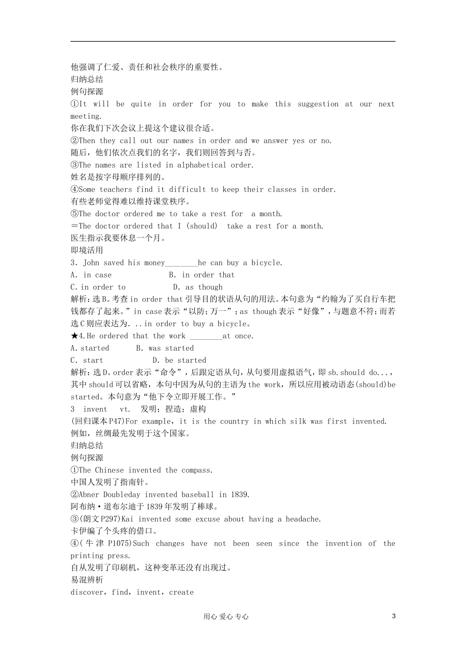 【顶尖学案】2012届高考英语 Module5 Great People and Great Inventions of Ancient China 外研版必修3_第3页