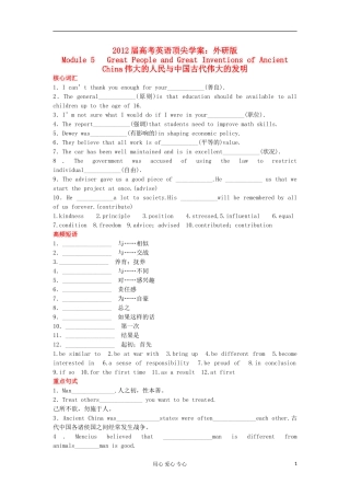 【顶尖学案】2012届高考英语 Module5 Great People and Great Inventions of Ancient China 外研版必修3