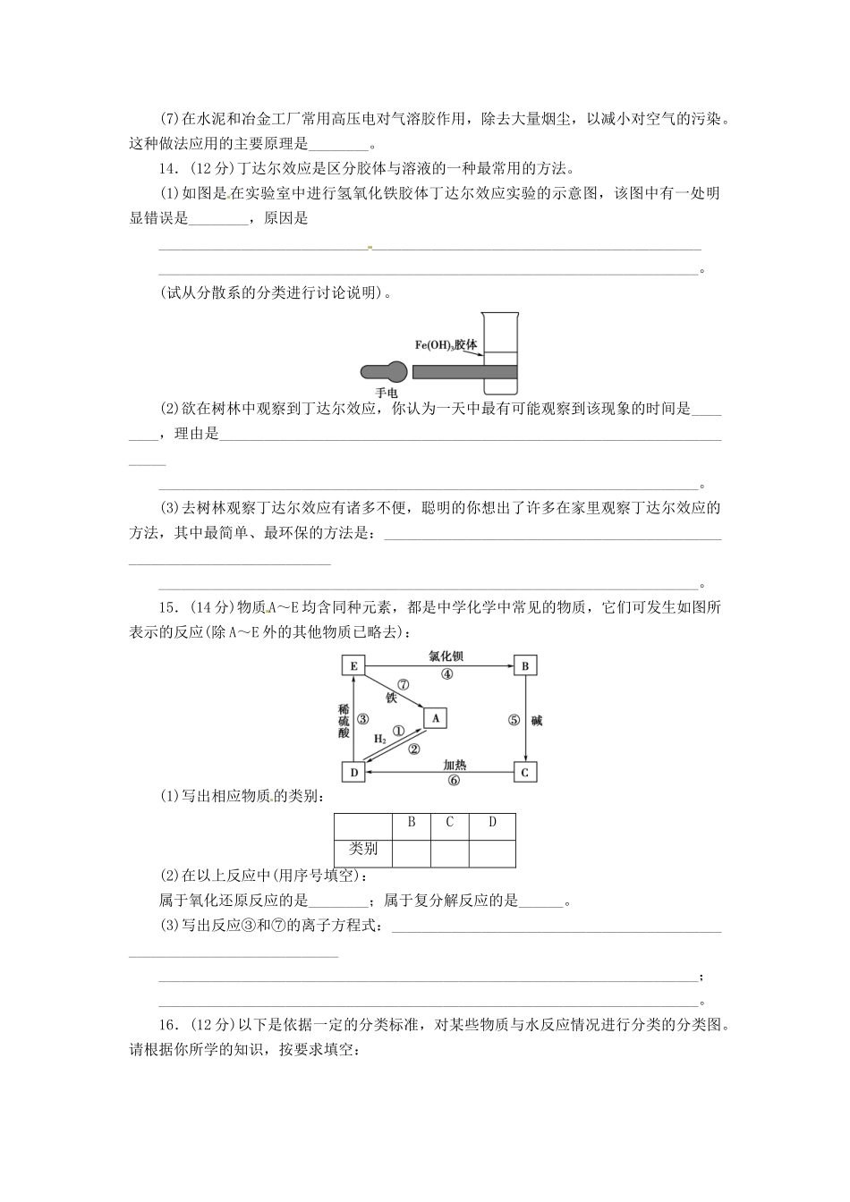 【金版新学案】（安徽专用）2014高三化学大一轮复习讲义 课时作业三 物质的分类 新人教版_第3页