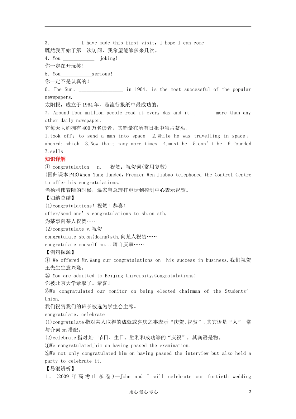 【顶尖学案】2012届高考英语 ModuLe5 Newspapers and Magazines 外研版必修2_第2页