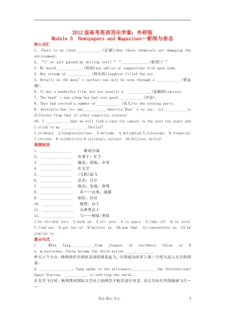 【顶尖学案】2012届高考英语 ModuLe5 Newspapers and Magazines 外研版必修2