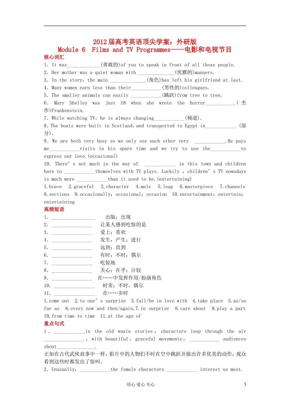 【顶尖学案】2012届高考英语 ModuLe6 Films and TV Programmes 外研版必修2_第1页