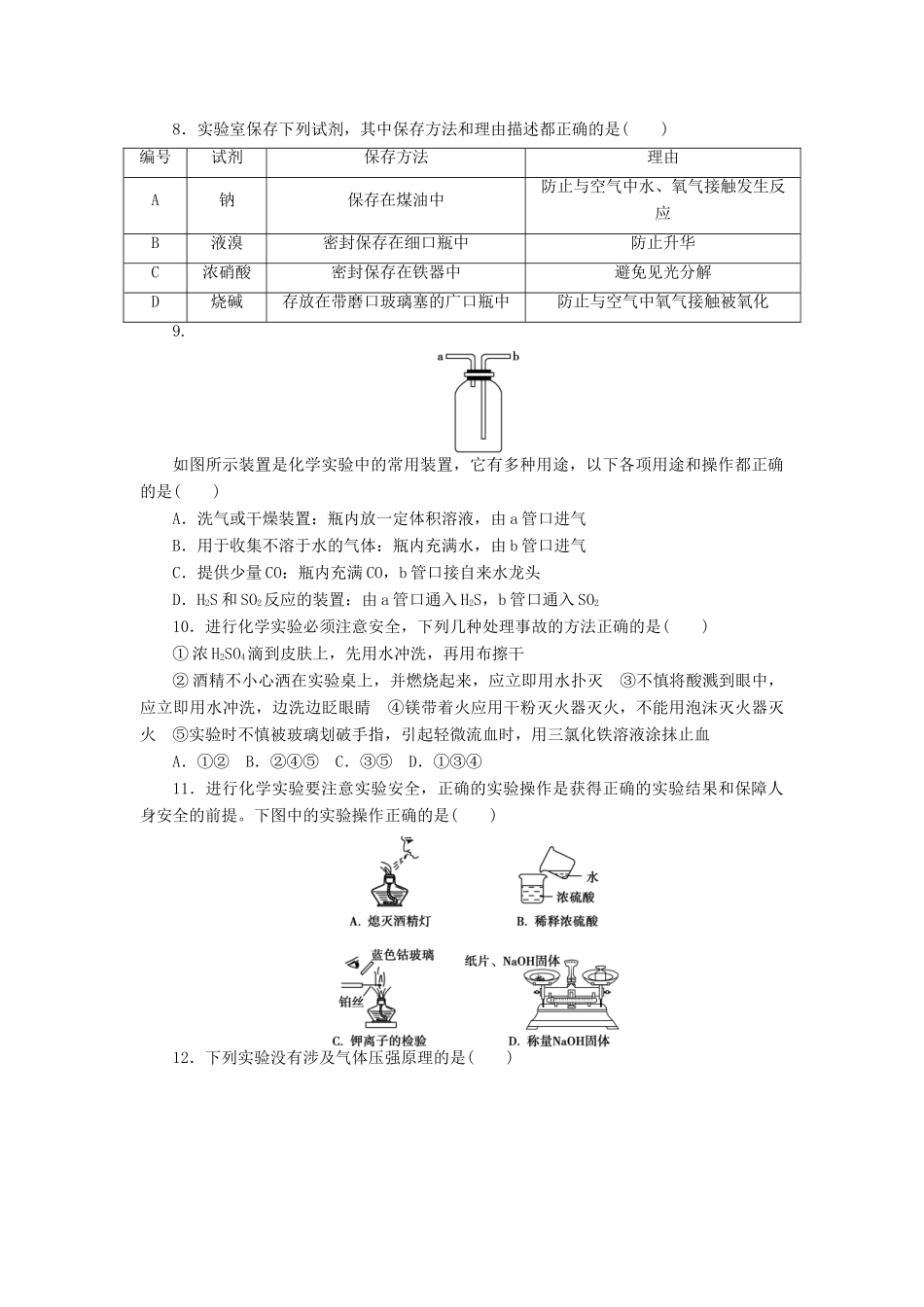 【金版新学案】（安徽专用）2014高三化学大一轮复习讲义 课时作业三十二 化学实验的常用仪器和基本操作 新人教版_第2页
