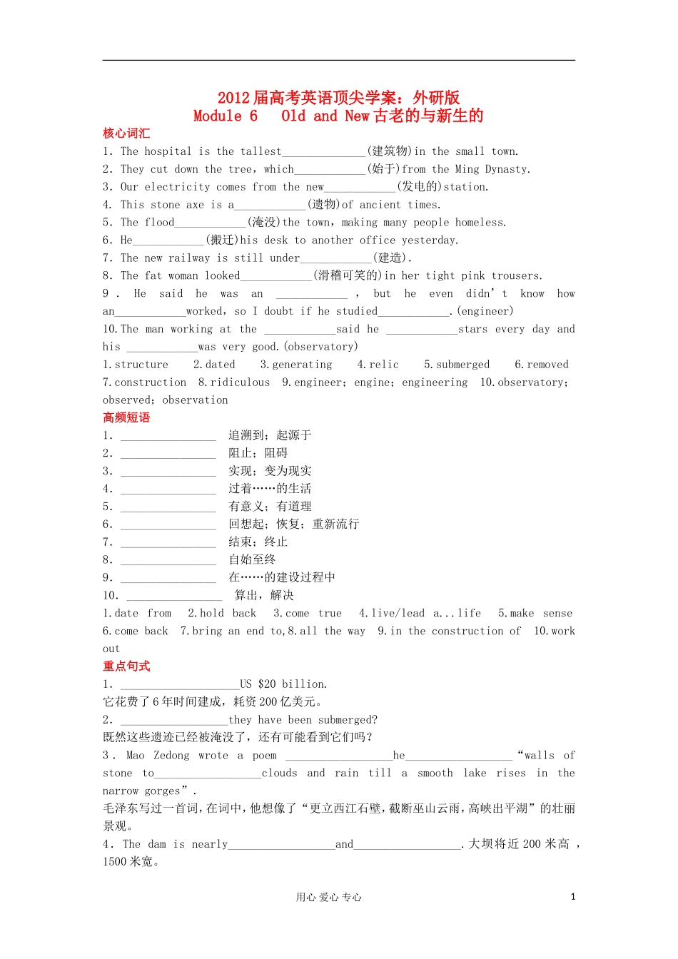 【顶尖学案】2012届高考英语 Module6 Old and New 外研版必修3_第1页