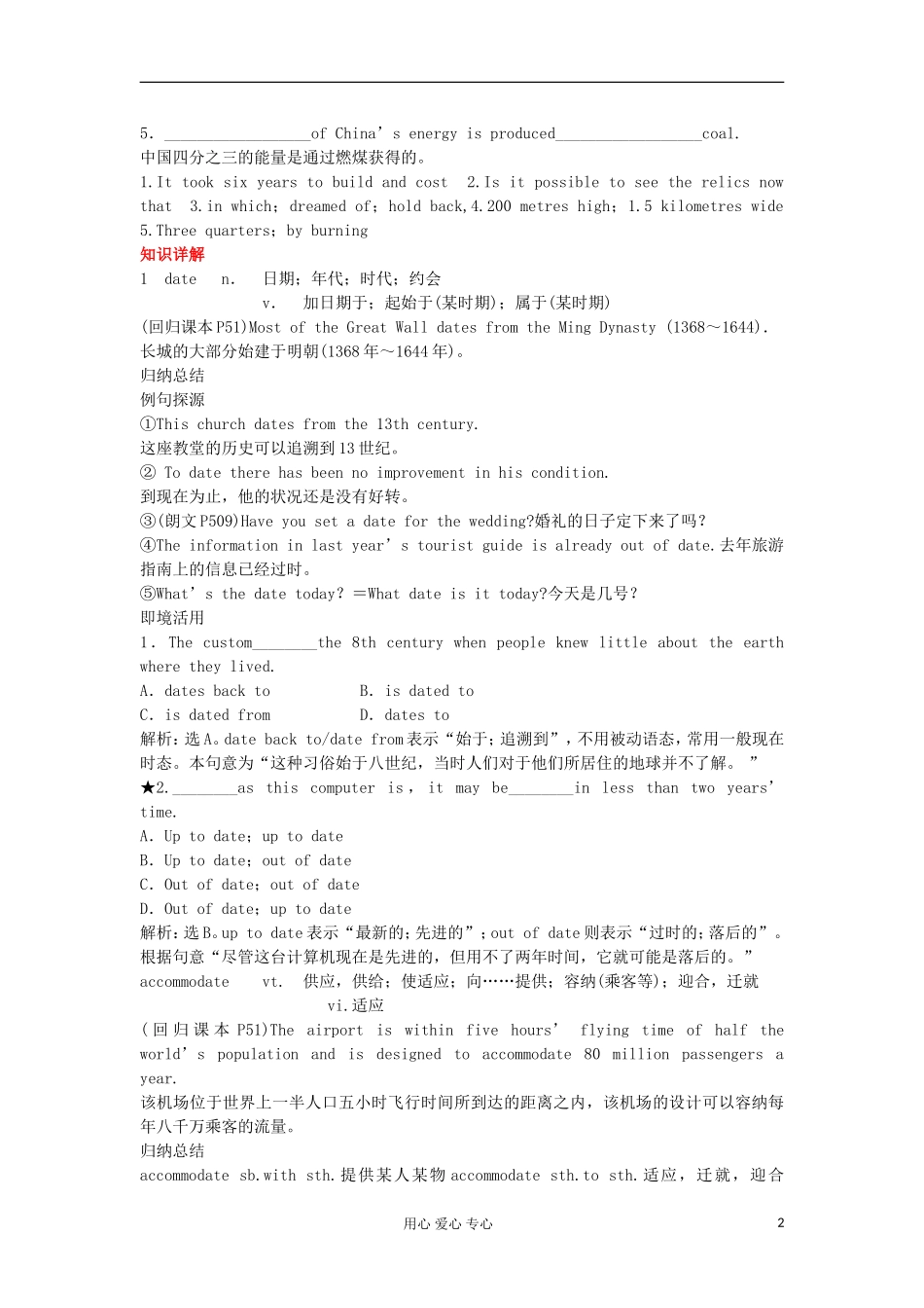 【顶尖学案】2012届高考英语 Module6 Old and New 外研版必修3_第2页