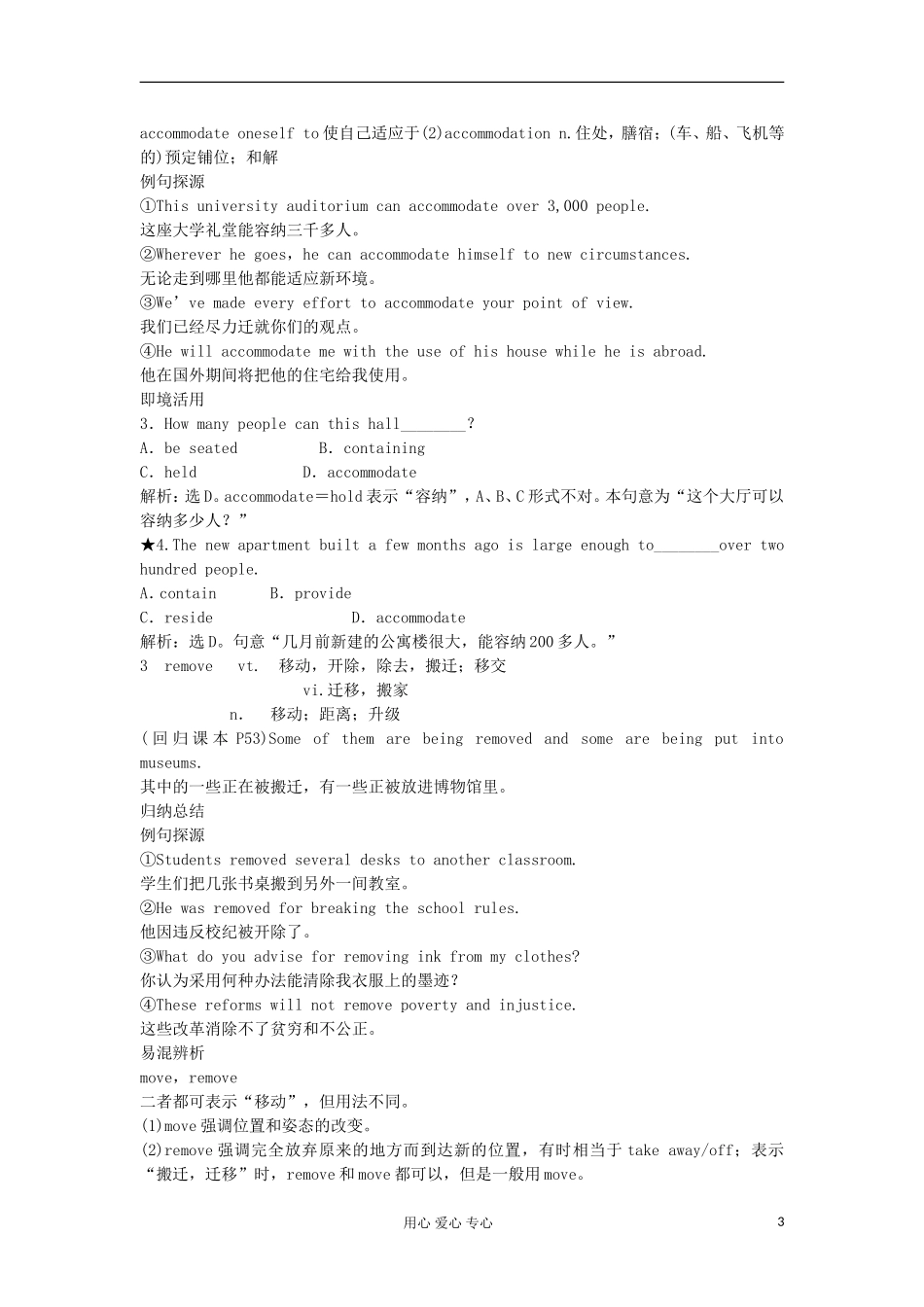 【顶尖学案】2012届高考英语 Module6 Old and New 外研版必修3_第3页