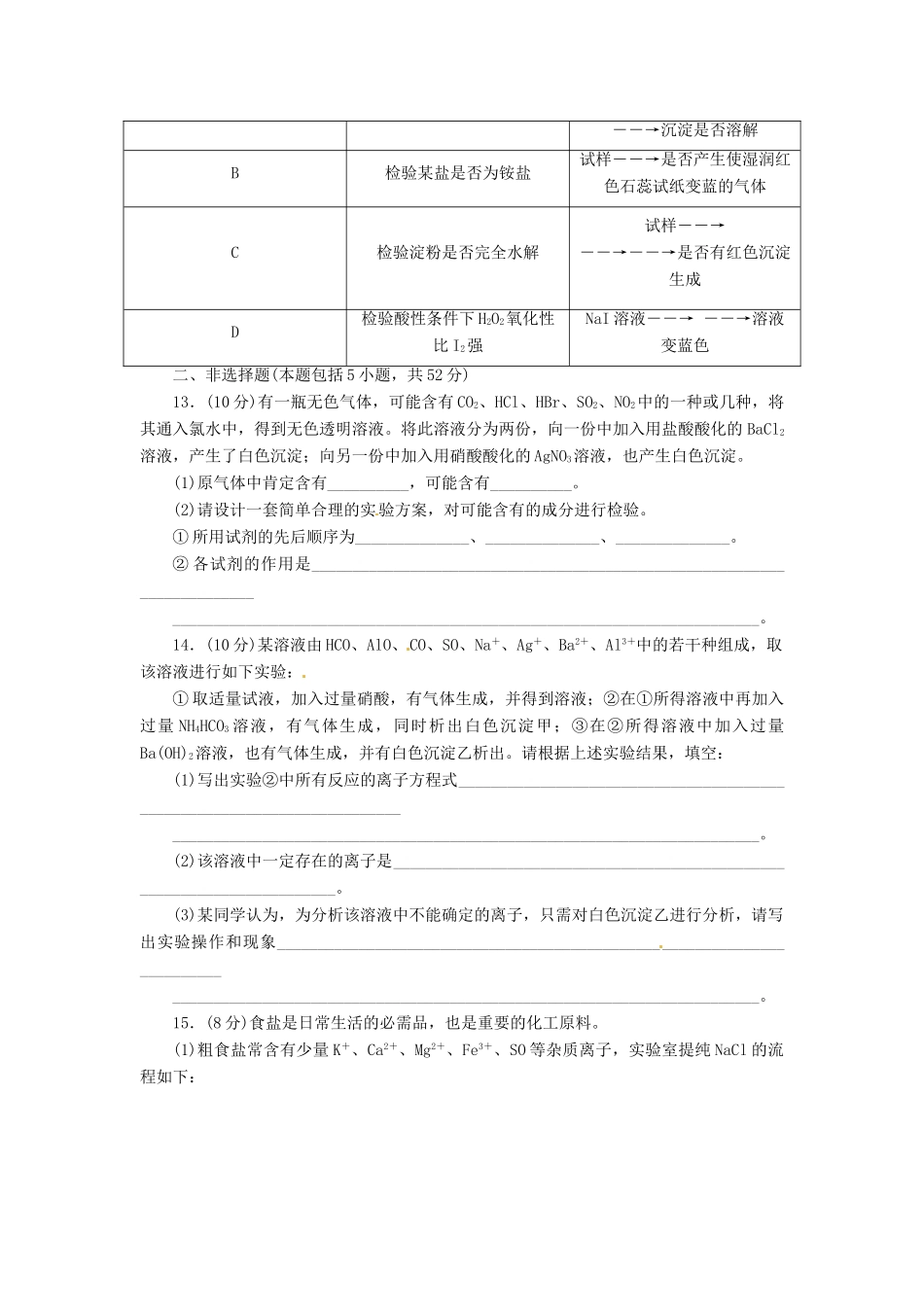 【金版新学案】（安徽专用）2014高三化学大一轮复习讲义 课时作业三十三 物质的检验、分离和提纯 新人教版_第3页
