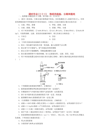 【金版新学案】（安徽专用）2014高三化学大一轮复习讲义 课时作业三十三 物质的检验、分离和提纯 新人教版