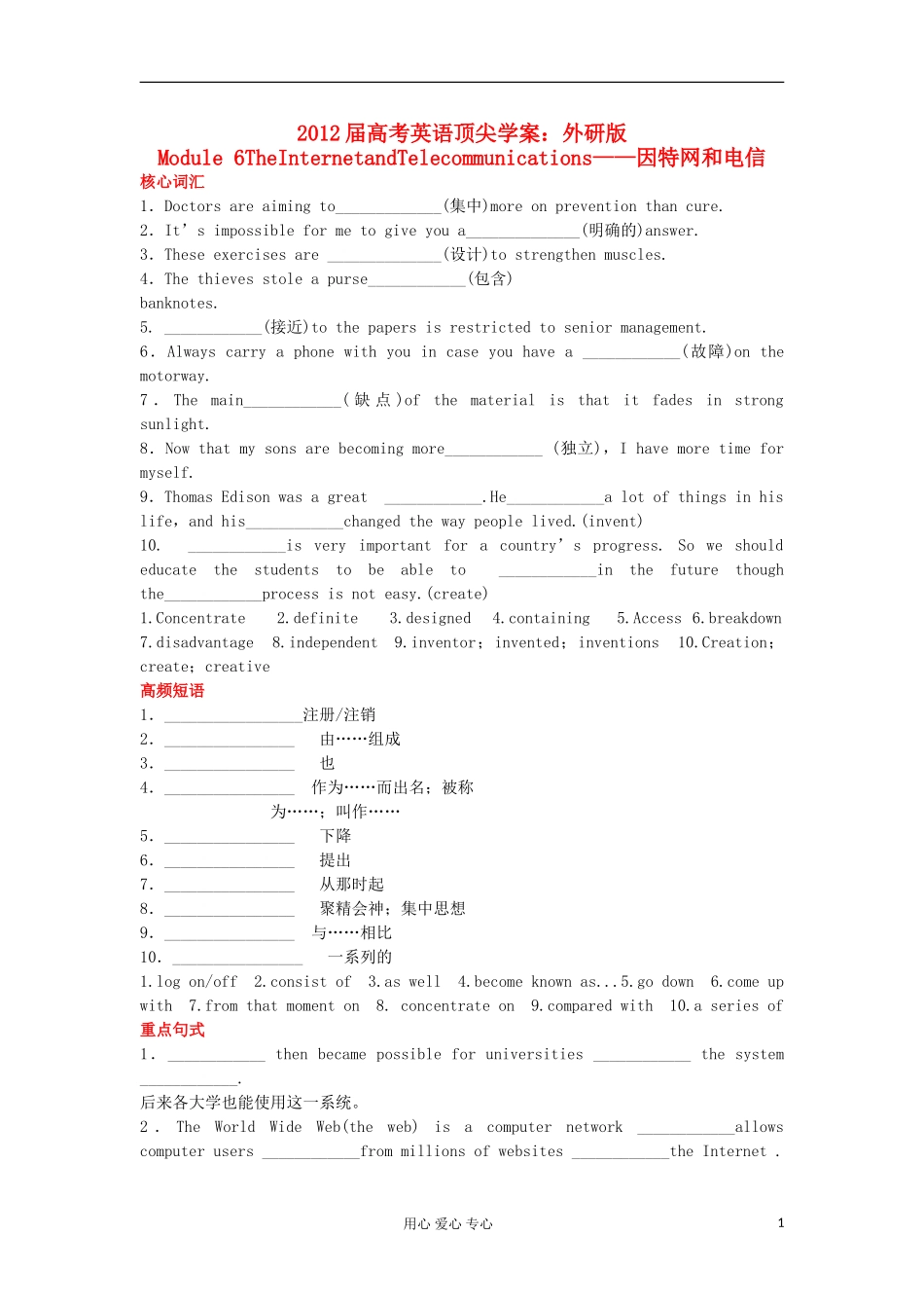 【顶尖学案】2012届高考英语 ModuLe6 TheInternetandTelecommunications 外研版必修1_第1页