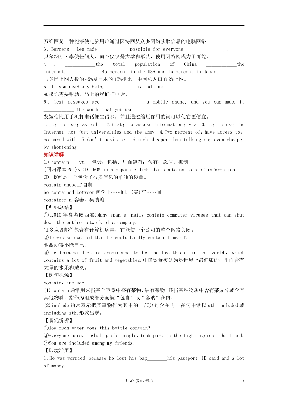 【顶尖学案】2012届高考英语 ModuLe6 TheInternetandTelecommunications 外研版必修1_第2页
