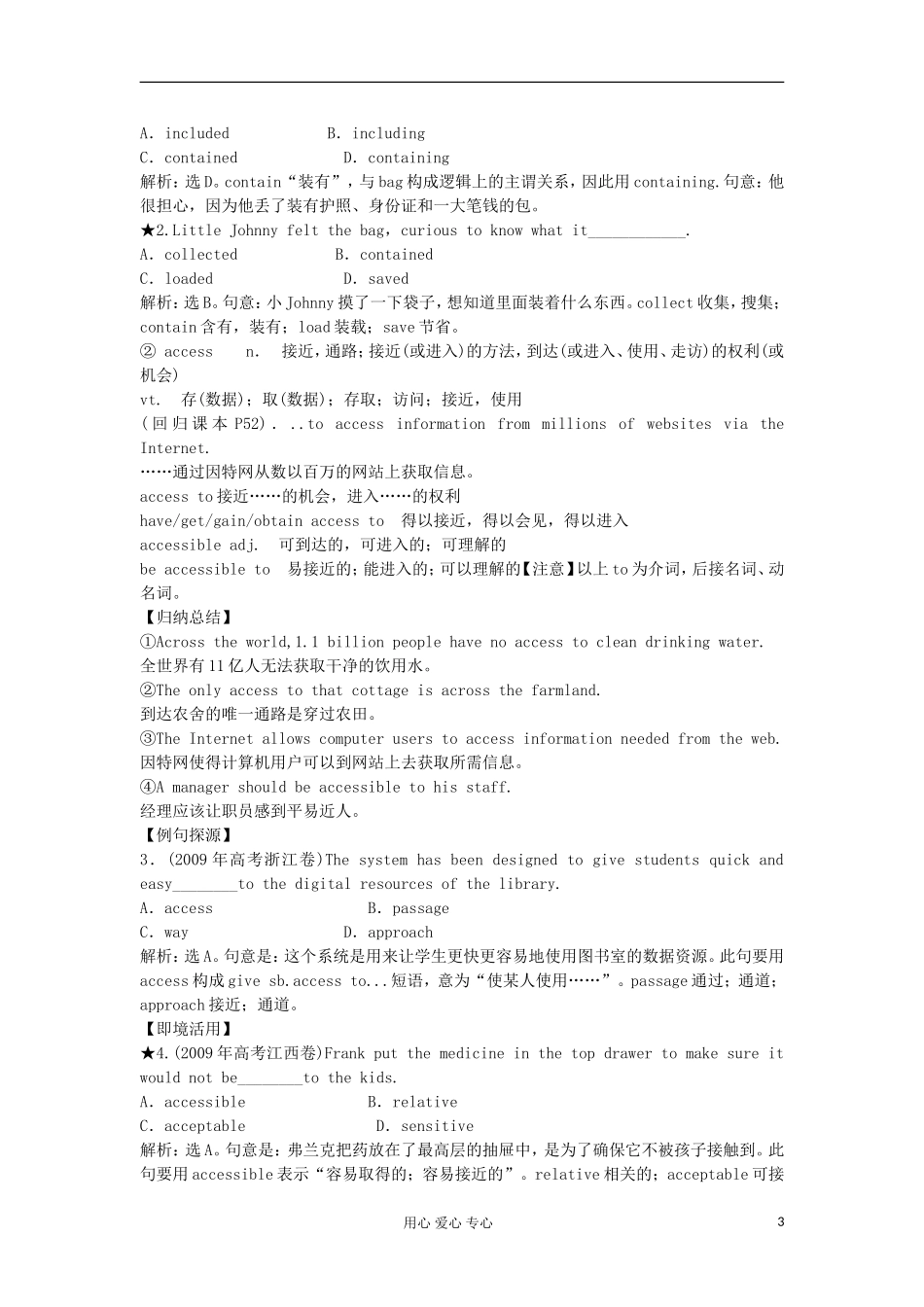 【顶尖学案】2012届高考英语 ModuLe6 TheInternetandTelecommunications 外研版必修1_第3页