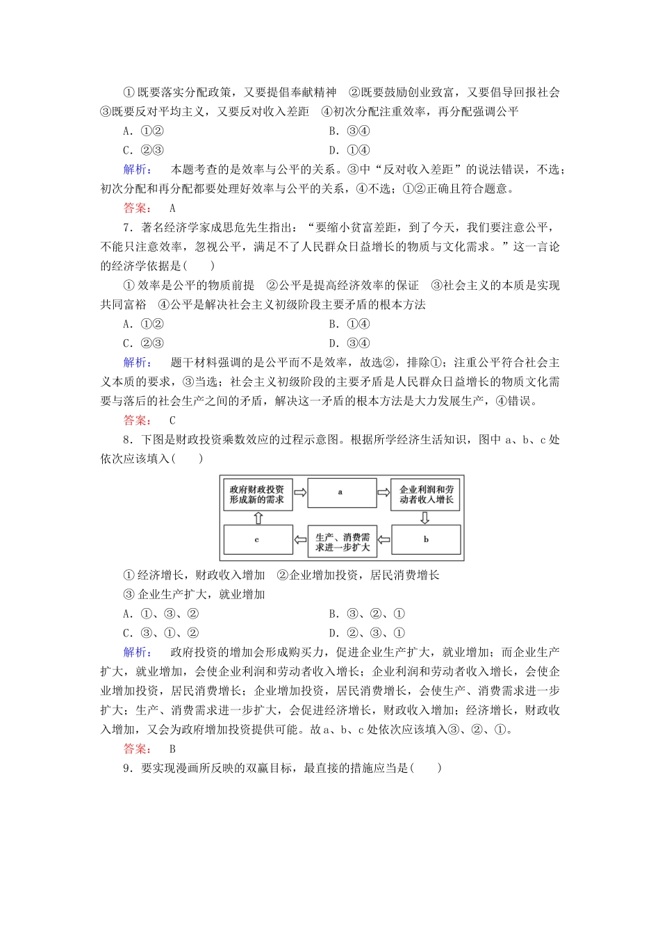【金版新学案】2014届高考政治大二轮复习与测试 专题3 收入分配与社会公平高效作业_第3页