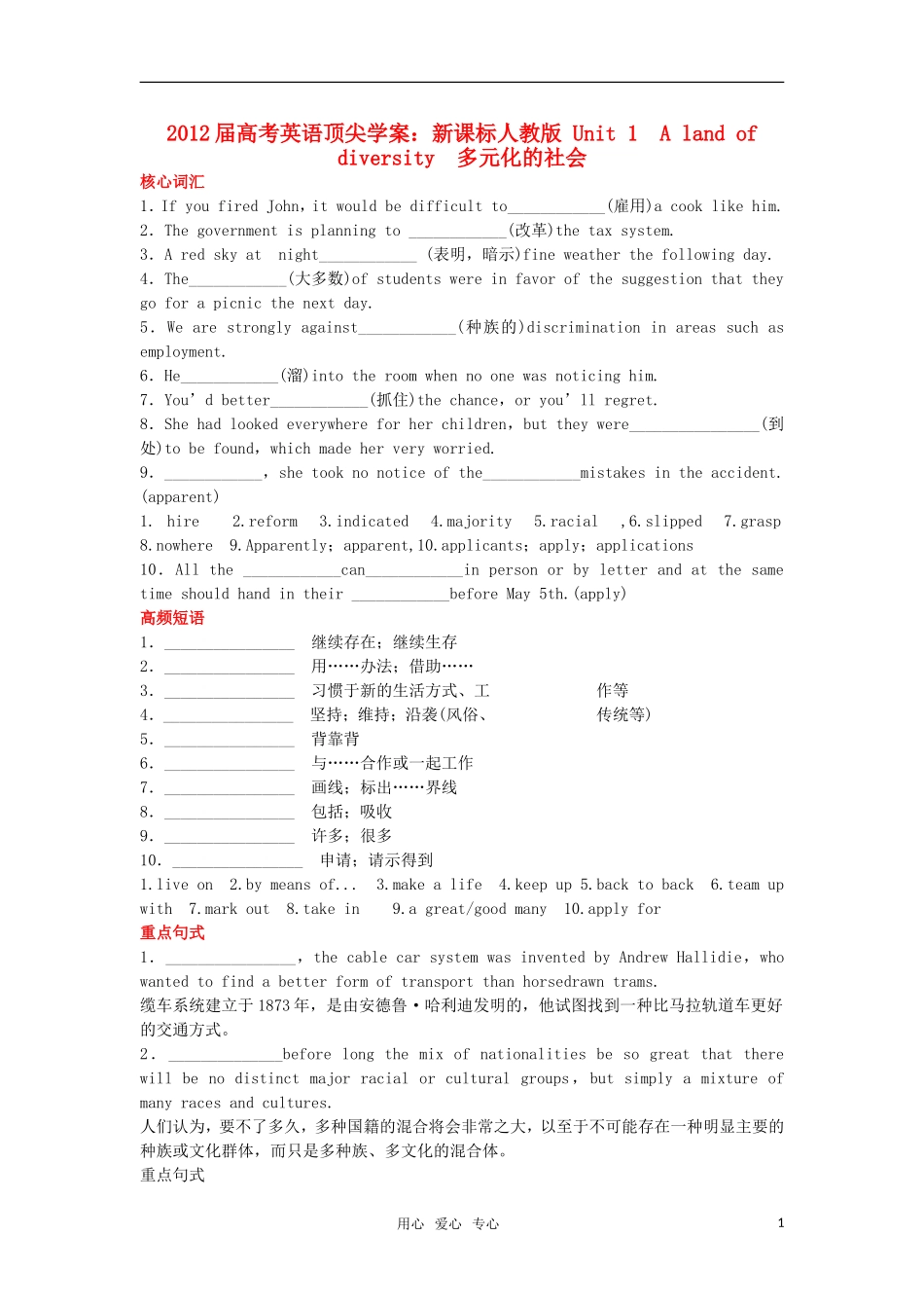 【顶尖学案】2012届高考英语 Unit 1 A land of diversity 新人教版选修8_第1页