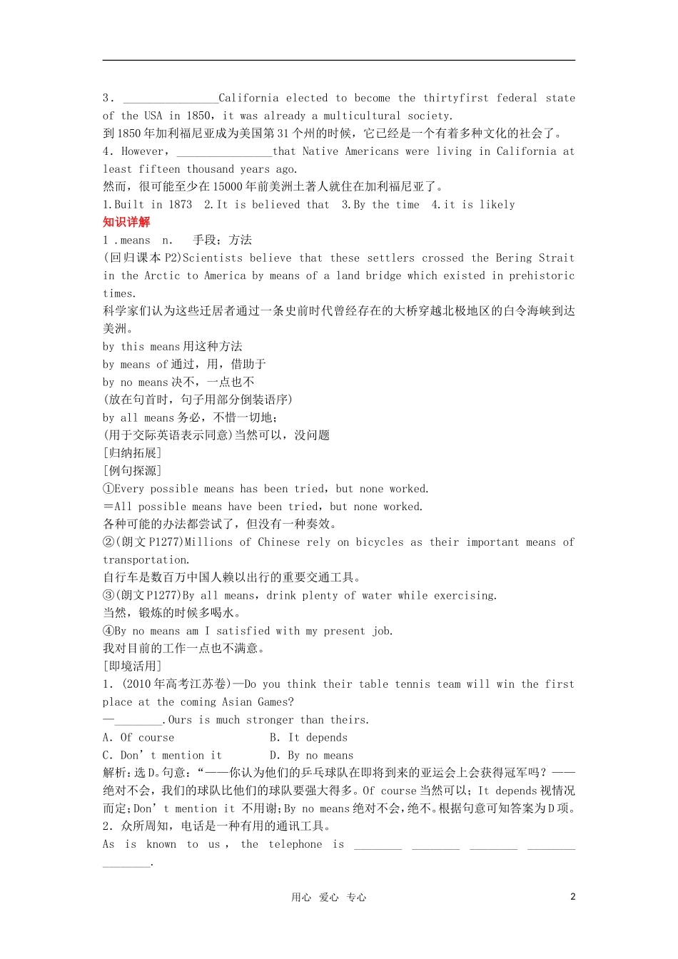 【顶尖学案】2012届高考英语 Unit 1 A land of diversity 新人教版选修8_第2页