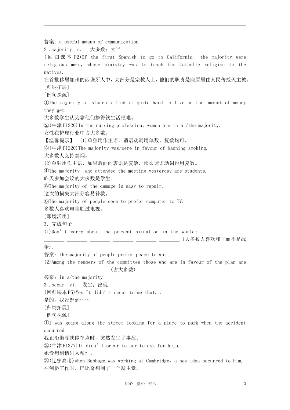 【顶尖学案】2012届高考英语 Unit 1 A land of diversity 新人教版选修8_第3页