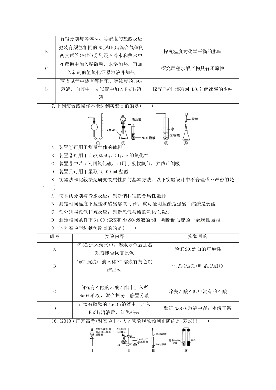 【金版新学案】（安徽专用）2014高三化学大一轮复习讲义 课时作业三十五 化学实验方案的设计与评价 新人教版_第2页