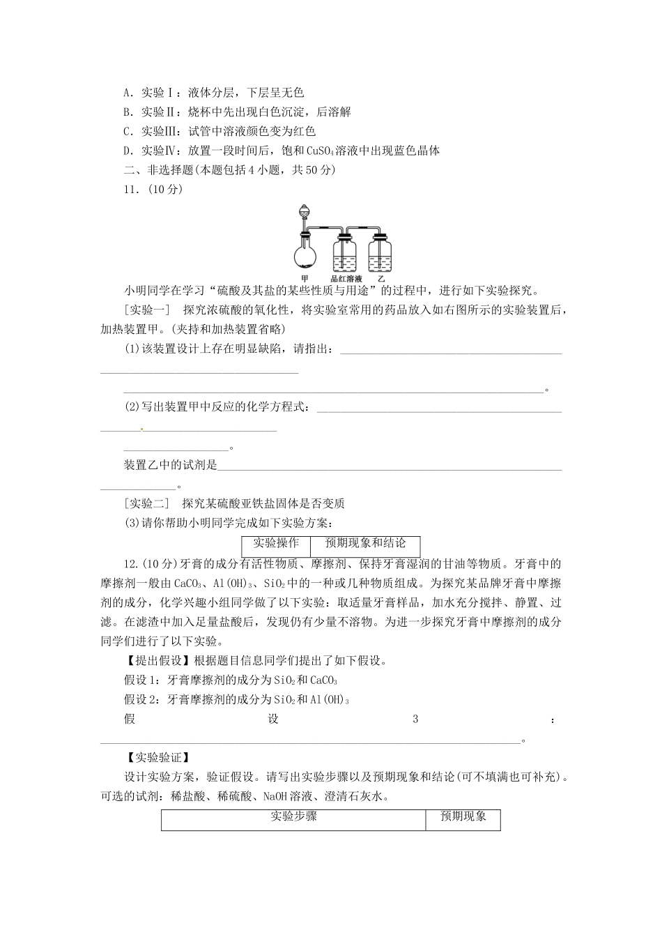 【金版新学案】（安徽专用）2014高三化学大一轮复习讲义 课时作业三十五 化学实验方案的设计与评价 新人教版_第3页