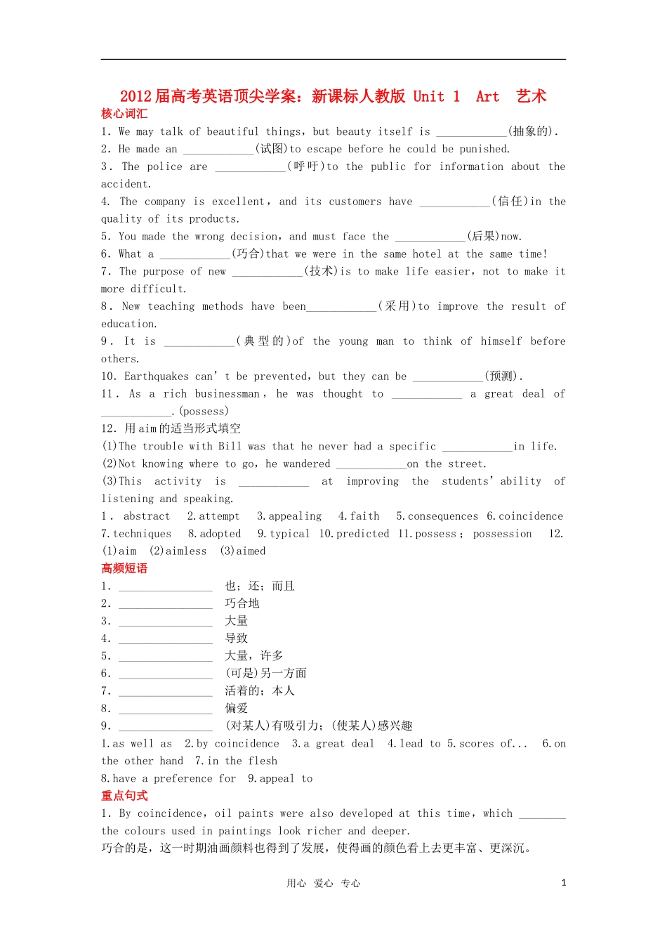 【顶尖学案】2012届高考英语 Unit 1 Art 新人教版选修6_第1页