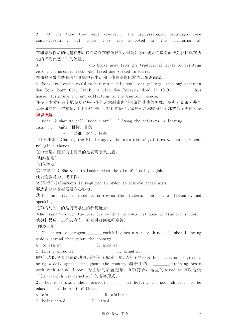 【顶尖学案】2012届高考英语 Unit 1 Art 新人教版选修6_第2页